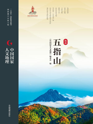 cover image of 五指山